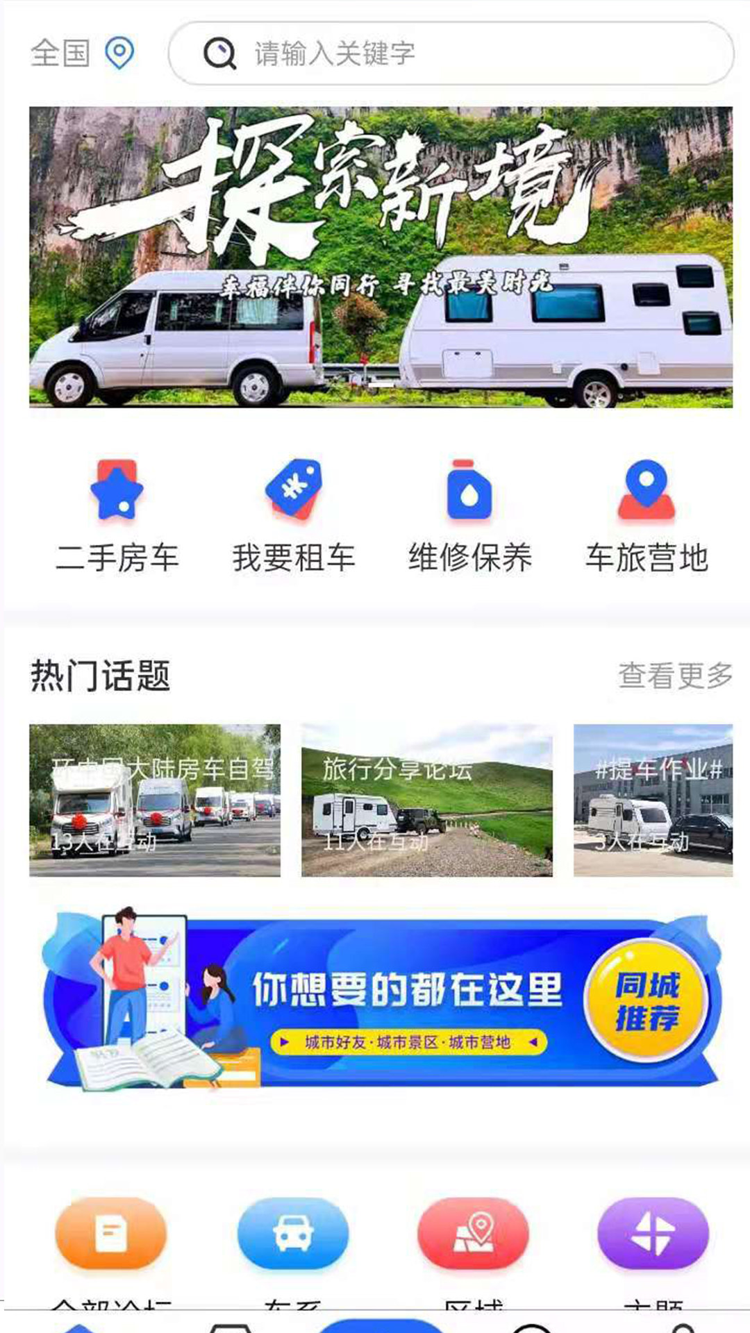 旅居生活家 v2.7安卓版下载
