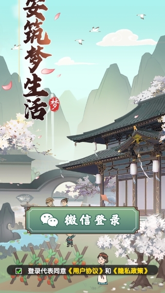 长安筑梦生活官方版下载 v1.1.0
