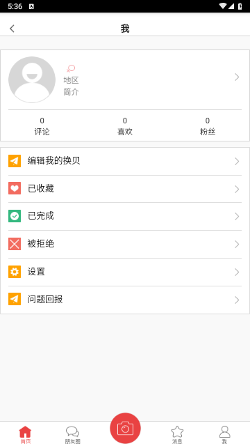 换贝APP最新版