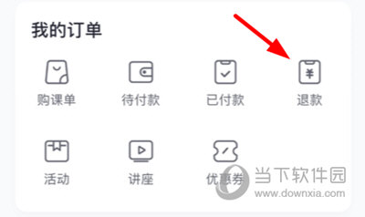 星火教育退款