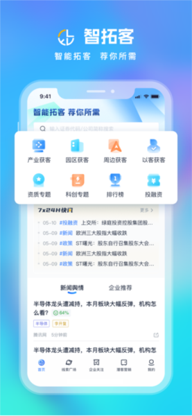 Clue智拓客app v2.5.3