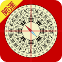 开运风水罗盘下载  v2.6.32