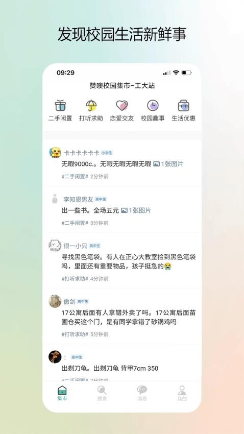 校园集市图片4
