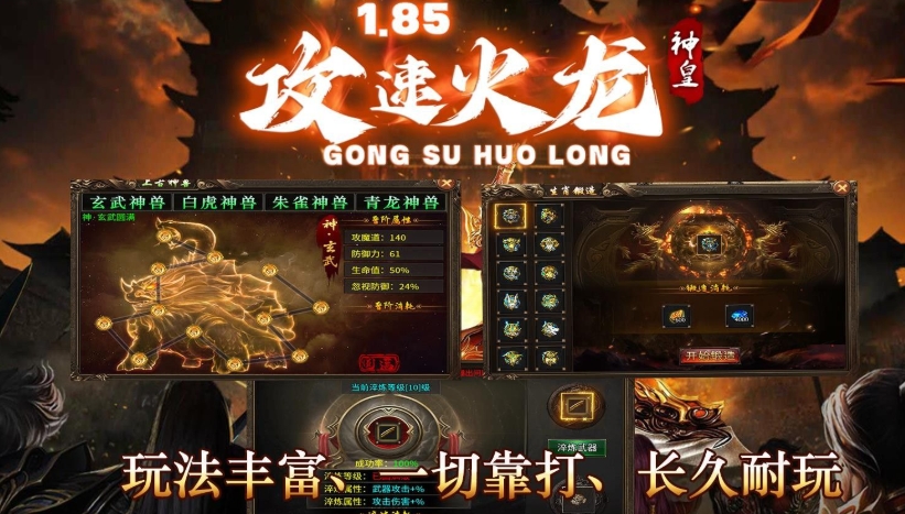神皇攻速火龙手游