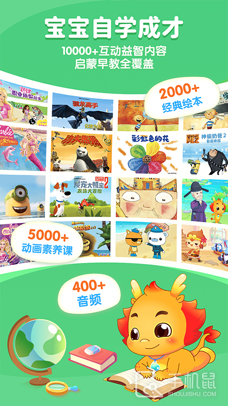 小伴龙 v10.2.9