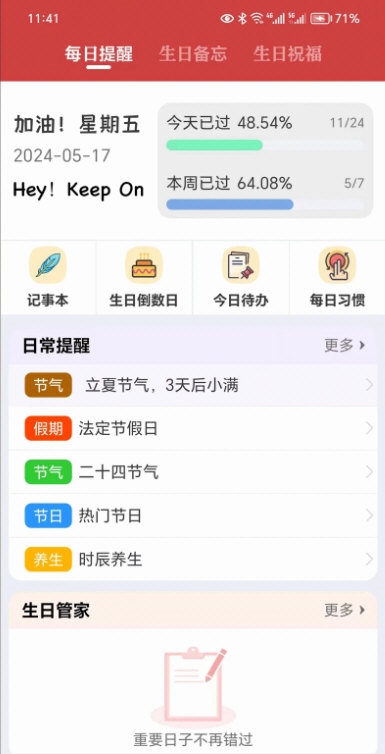 中智万年历4