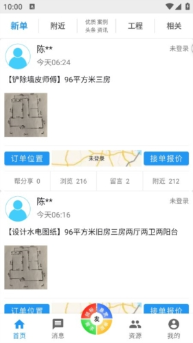 正事多app1