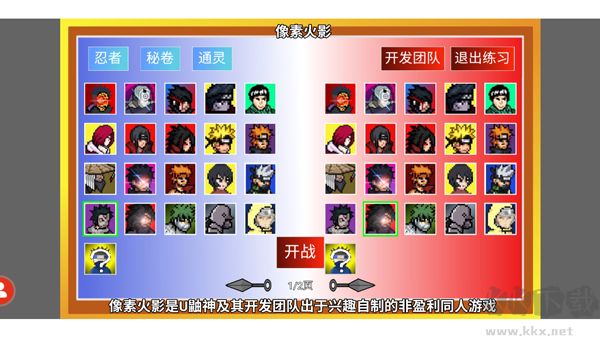 像素火影巅峰带土版 v1.00.42安卓版 