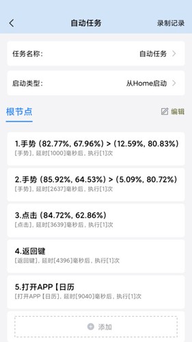 自动按键点击最新版 v8.1.0