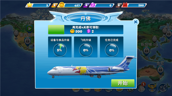 球球旅行记国际服