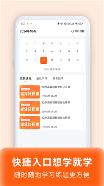 阿虎医考手机版 v9.2.0安卓版