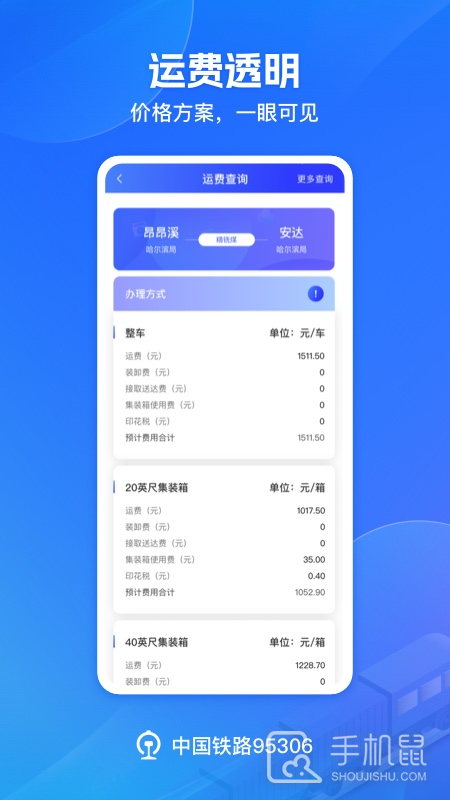 铁路95306 v2.7.12