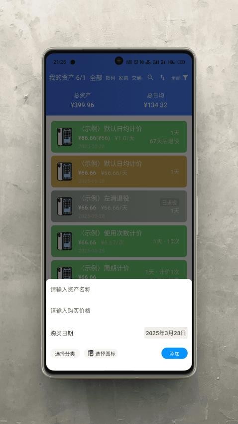 极简记物app 1.7.0