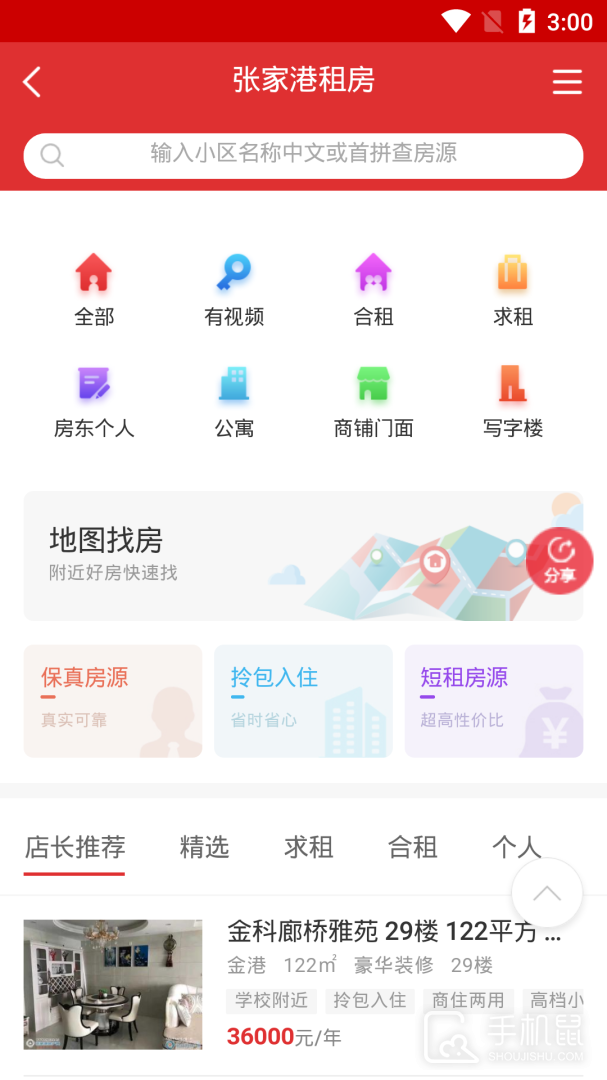 张家港房产网 v4.3.8