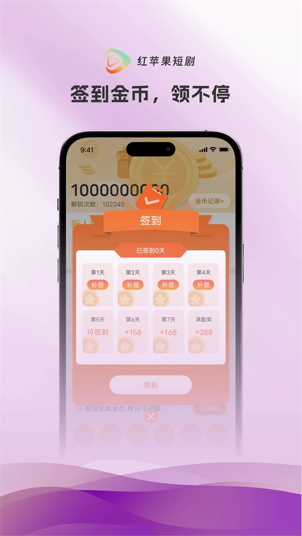 红苹果短剧免费版截图