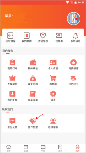 羿文教育app2