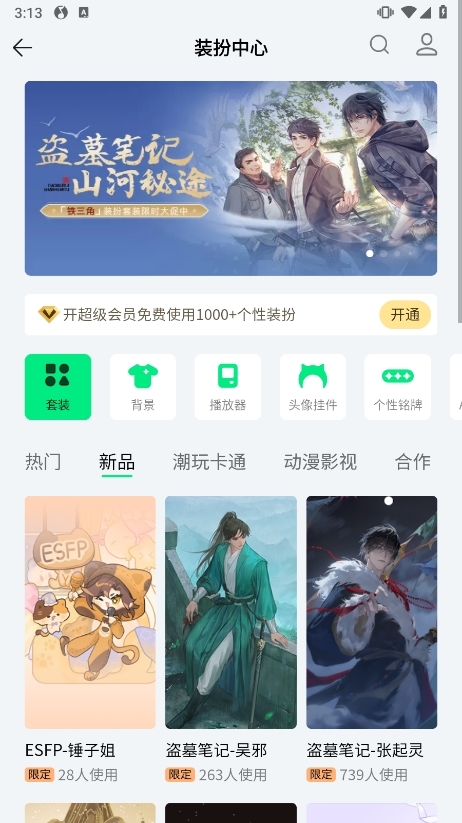 挑选自己喜欢的皮肤