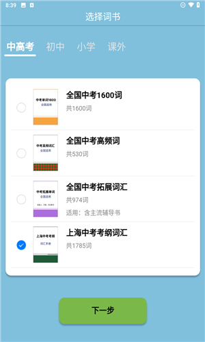 真背单词