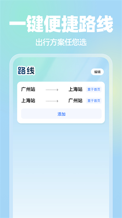 车票来了app v1.0.0