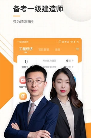 一级建造师准题库app1