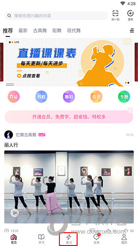 中舞网首页界面6