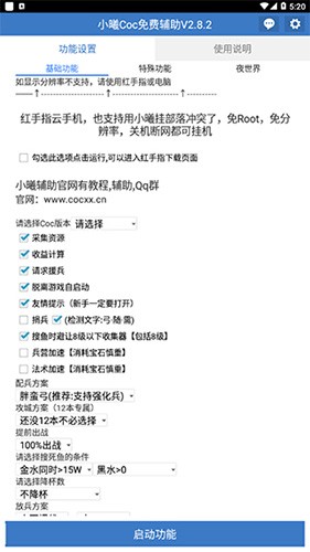 小曦coc免费辅助手机版 v6.1.5