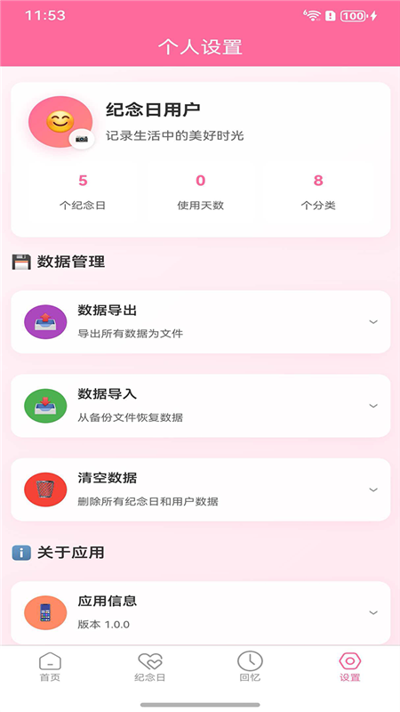 纪念日大师APP2