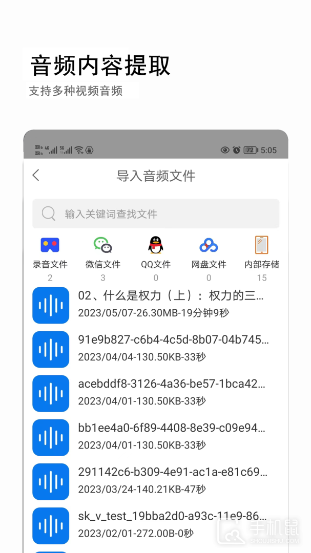 音视频转文字 v3.0.4