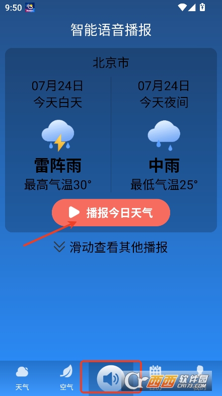 聽準天氣app最新版官方下載