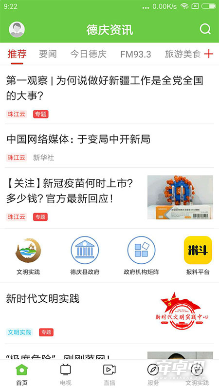 德庆资讯截图1