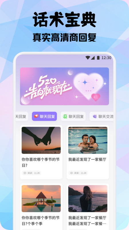 真实好友话术软件 v1.1