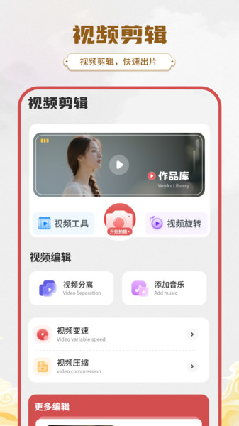 集视频编辑