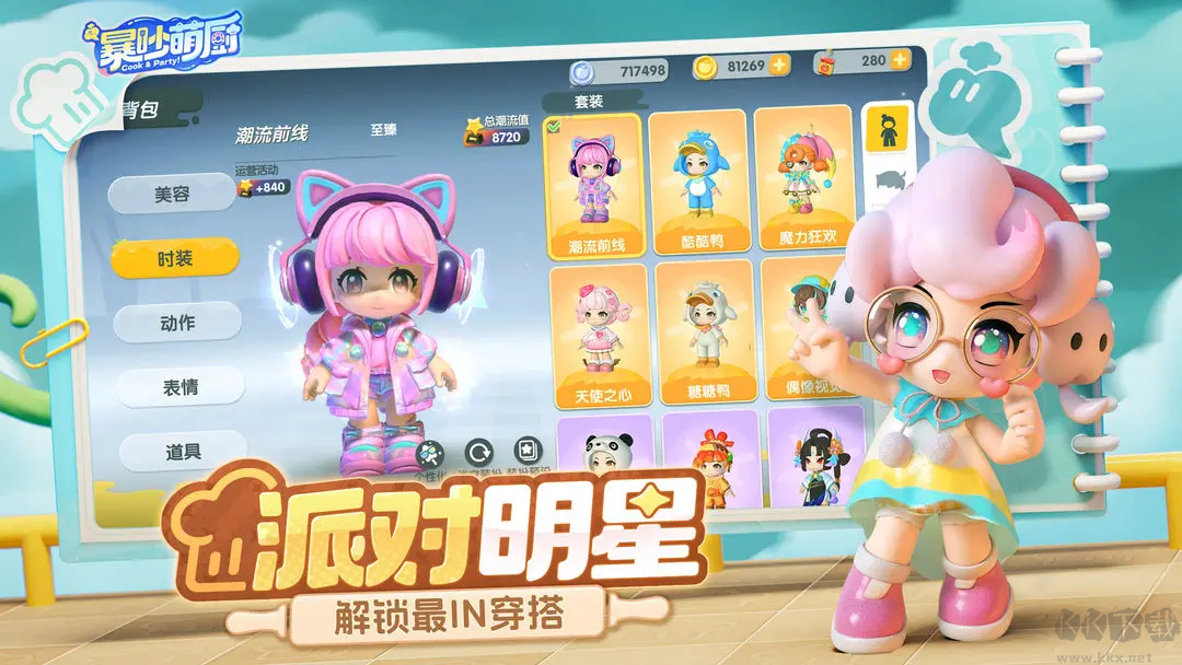 暴吵萌厨2025最新版v1.4.0安卓版 