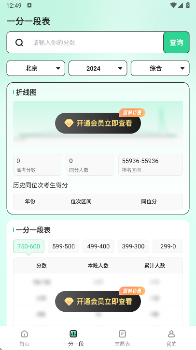 阳光志愿DeepLook软件手机版下载