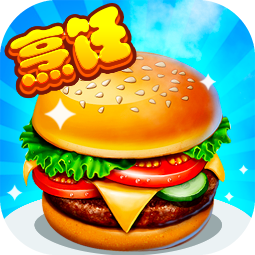 甜品王国历险记开心大厨 V11.0 最新版下载
