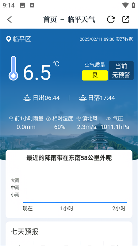 悦临平最新版 v1.1.7安卓版
