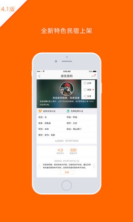 途家民宿 v9.13.5安卓版下载
