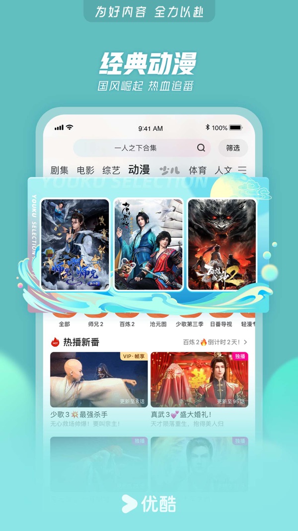 2024优酷app官方下载安装截图