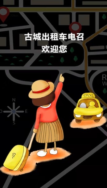 古城电召司机端