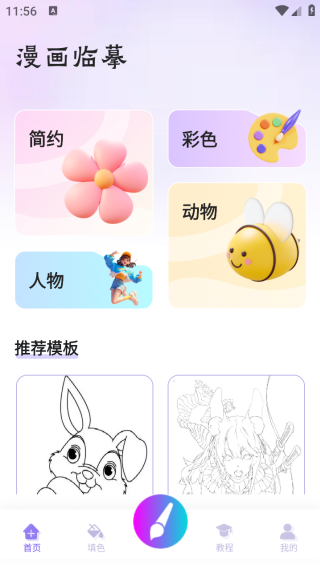 sai2涂色板app v1.1