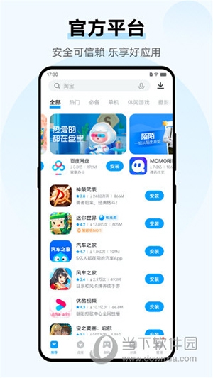 爱酷手机应用商店APP3