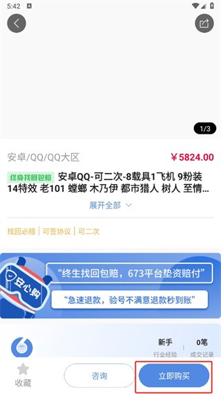 673严选交易平台6