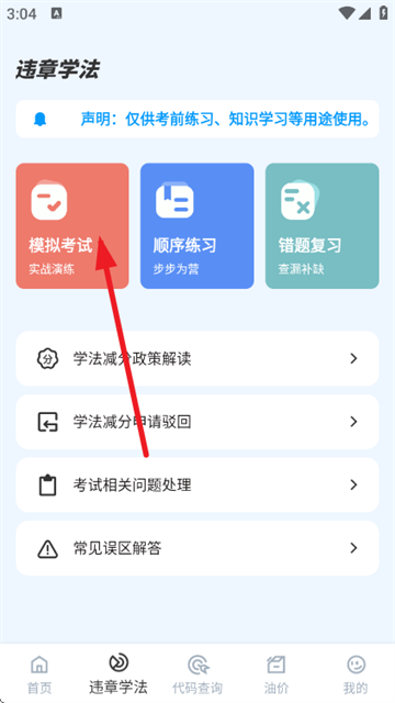123违章迅查app