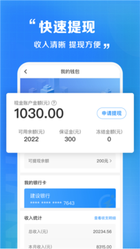 闪送员司机端app1