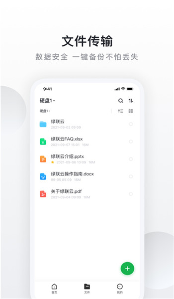 绿联私有云app v5.2.0