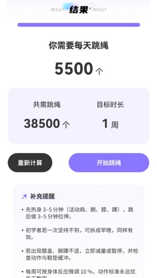 跳绳打卡日日练