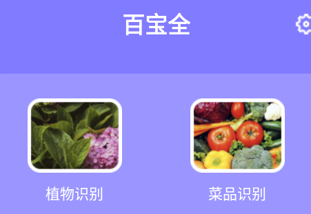 百宝全工具箱安卓版