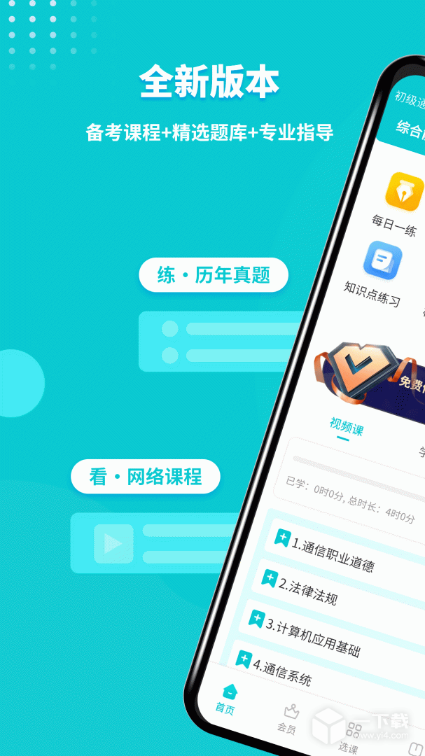 通信工程师考试 v3.2.7.100最新版下载