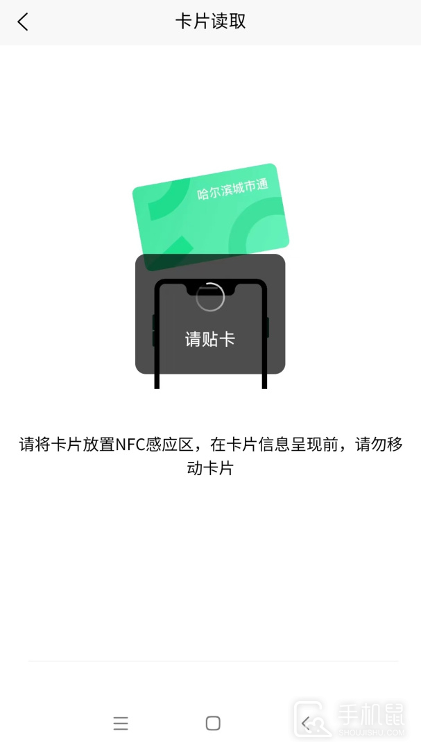哈尔滨城市通 v2.5.5
