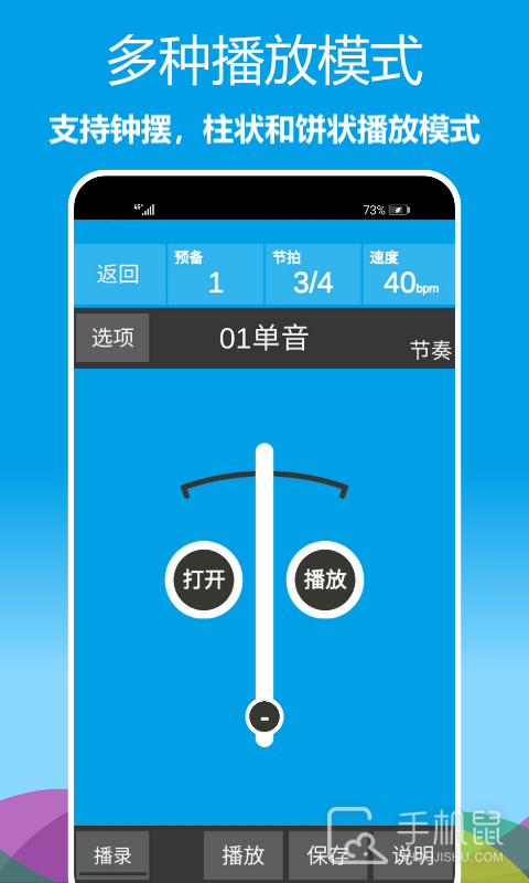乐器节拍器 v1.0.25